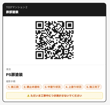 現場の壁に貼るQRコード（サンプル）